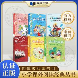 25 autumn 4 Colonel School 3 reading world classic myths and legends + our mother's name is China + Stupid Wolf's story + Stupid Wolf and his parents + Stupid Wolf and his younger brother and sister + Stupid Wolf's school life