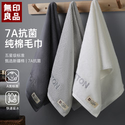 Muji Men's Towel for Face Washing, Pure Cotton 7A Antibacterial, Household Adult Daily Use, Soft, Absorbent, Large Face Towel