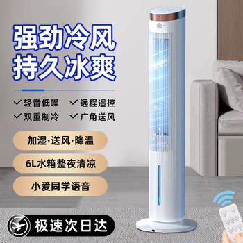 空调扇家用制冷卧室小型移动立体式客厅小空调宿舍冷风机2025新款