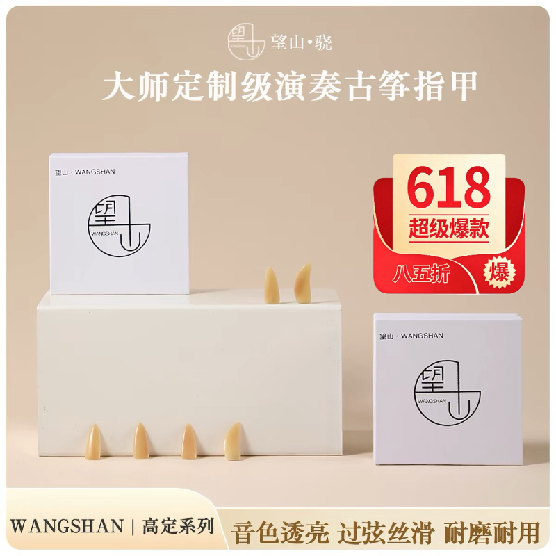 Wangshan High-End Professional Performance Master-Level Guzheng Nails for Concert and Art Exam Wangshan High-End Professional Performance Master-Level Guzheng Nails for Concert and Art Exam
