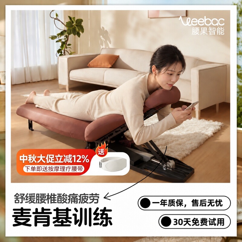 Cashew Smart Foldable Mckenzie Chair L2 Lumbar Stretching Fully Automatic Intelligent Home Waist Support and Relief Cashew Smart Foldable Mckenzie Chair L2 Lumbar Stretching Fully Automatic Intelligent Home Waist Support and Relief