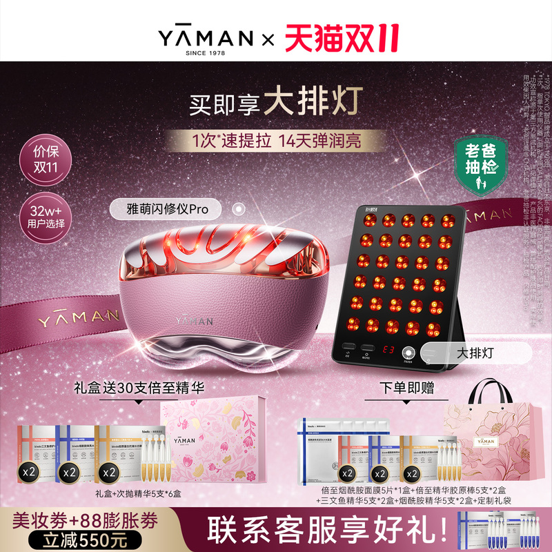Yameng Flash Repair Instrument Pro Home Beauty Instrument Facial Massage Whitening Lifting Firming Lightening Anti-Wrinkle Repair Redness Essence