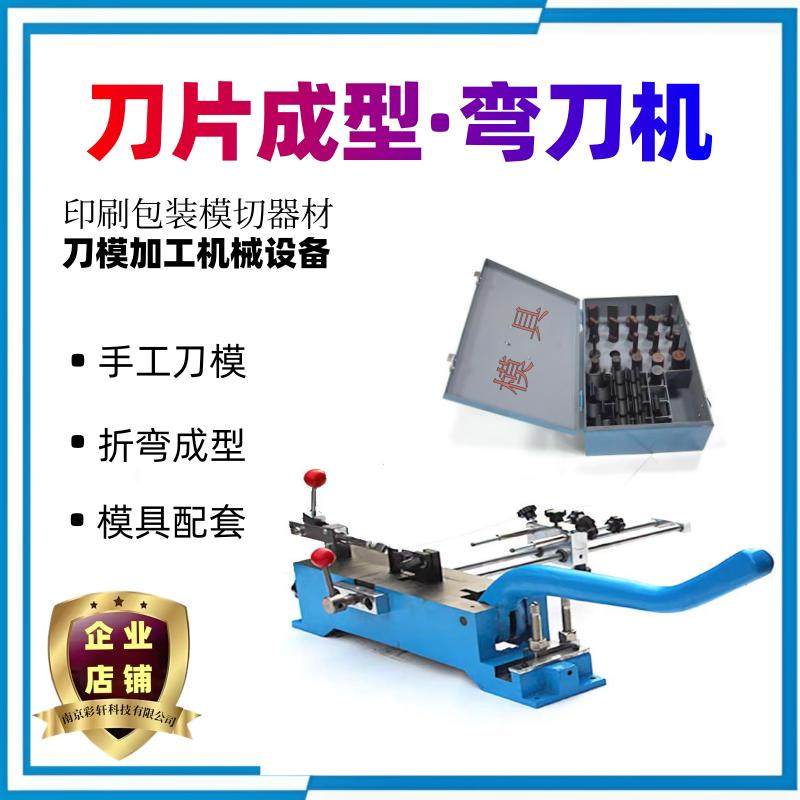 CX-25B精密弯刀机，手动刀模机器设备如何选择？🤔-折弯机-淘宝好物网