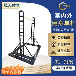 Manufacturer of indoor and outdoor fitness horizontal bar cast iron height adjustable horizontal bar school physical education class training equipment