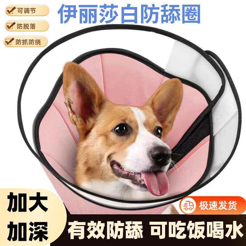 狗狗伊丽莎白圈加深加长宠物头套狗项圈大型犬狗圈脖圈防舔脖套