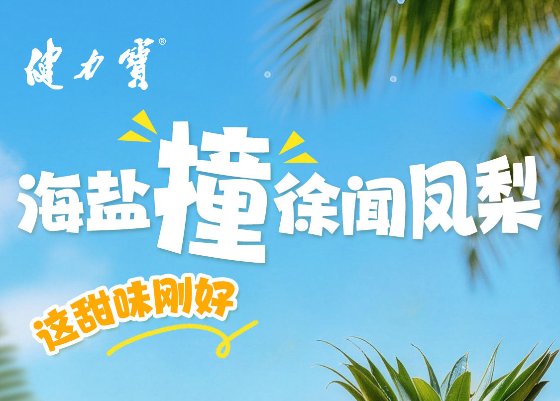 安享好物 安享D级碳酸饮料-健力宝凤梨味汽水 国标 