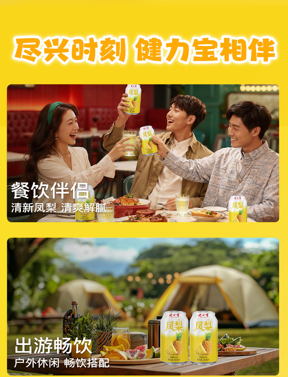 安享好物 安享D级碳酸饮料-健力宝凤梨味汽水 国标 