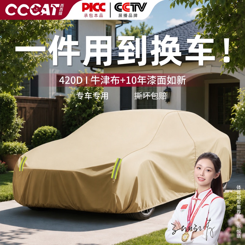 Xixi Maocao High-End Car Cover, Sun-Proof, Rain-Proof, Heat-Insulating, Suitable for All Seasons, Thickened Oxford Cloth