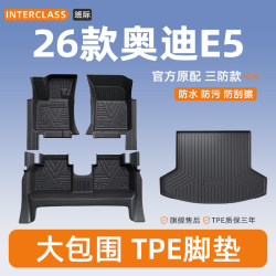 Suitable for 2026 Audi E5 full surround TPE floor mat modified car interior decoration accessories Daquan 26