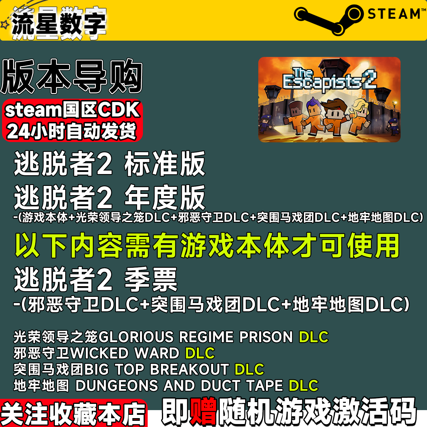Steam正版《逃脱者2》CDKEY太香了！7.00性价比炸裂！_游戏大全_淘宝游戏网