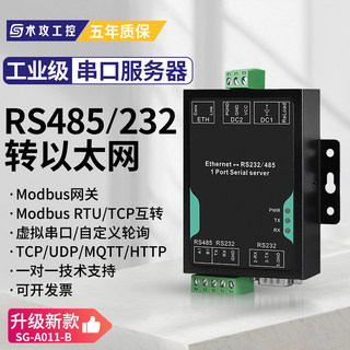 Rs485/232 to ethernet serial port server