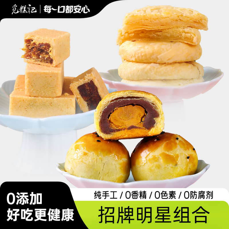 Mi Gao Ji Three-Piece Assorted Pack: Pineapple Cake, Sun Cake, Egg Yolk Cake, Cloud Ham Cake, Pastry Gift Set, Healthy Handmade