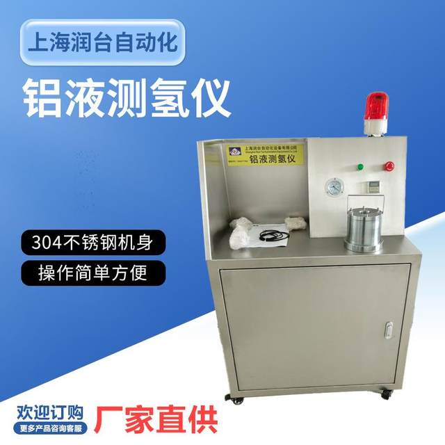 Shanghai Runtai Aluminum Liquid Hydrogen Measuring Quickly Measurement of Aluminum Water Hydrogen Measuring Quickly Accurate