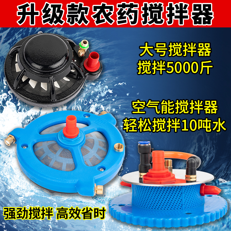 Agricultural Pesticide Mixer Filter Net, Large Capacity Water and Fertilizer Mixing Device, Air-Powered Automatic Pesticide Mixer