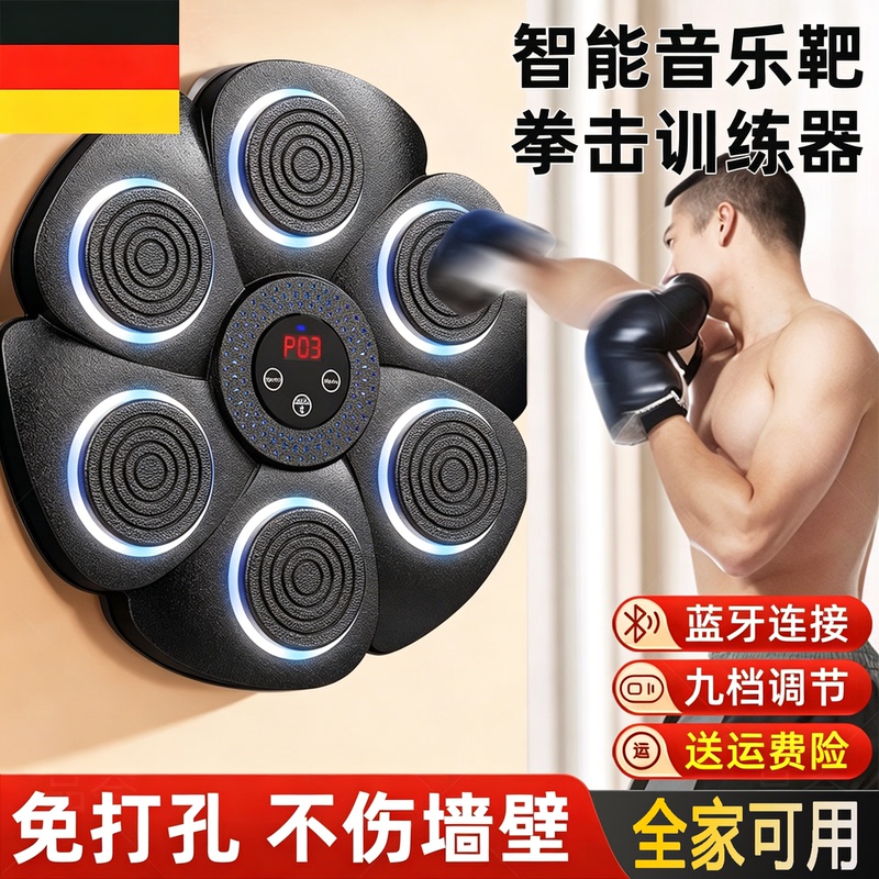 German Music Boxing Machine Boxing Wall Target Home Training Device Sandbag Children's Smart Indoor Sports Fitness Equipment