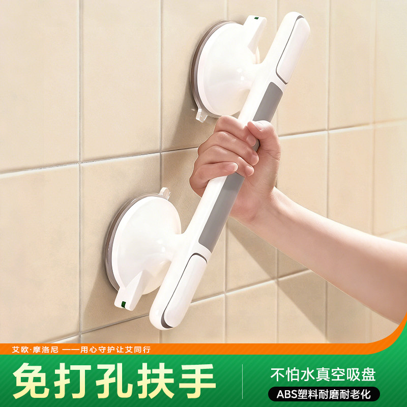 艾欧摩洛尼浴室扶手免打孔卫生间拉手老人防滑防摔老年人洗澡拉手