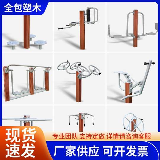 室外全包塑木新国标户外健身器材路径小区社区公园广场漫步机厂家