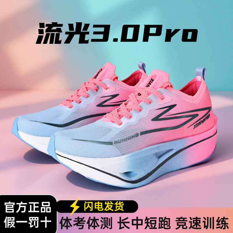 Xiangpao Liuguang 3.0Pro Real Carbon Plate Racing Running Shoes, Physical Examination and Fitness Test, Lightweight Cushioning, Professional Marathon Sports Shoes Xiangpao Liuguang 3.0Pro Real Carbon Plate Racing Running Shoes, Physical Examination and Fitness Test, Lightweight Cushioning, Professional Marathon Sports Shoes