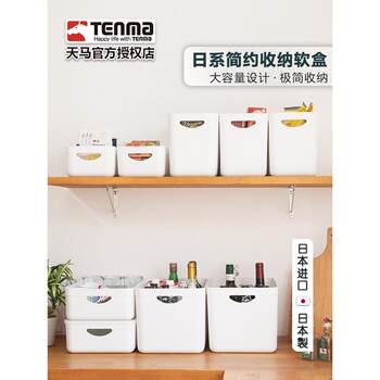 Japanese tenma imported soft storage box with lid miscellaneous cosmetics finishing box household toy storage box