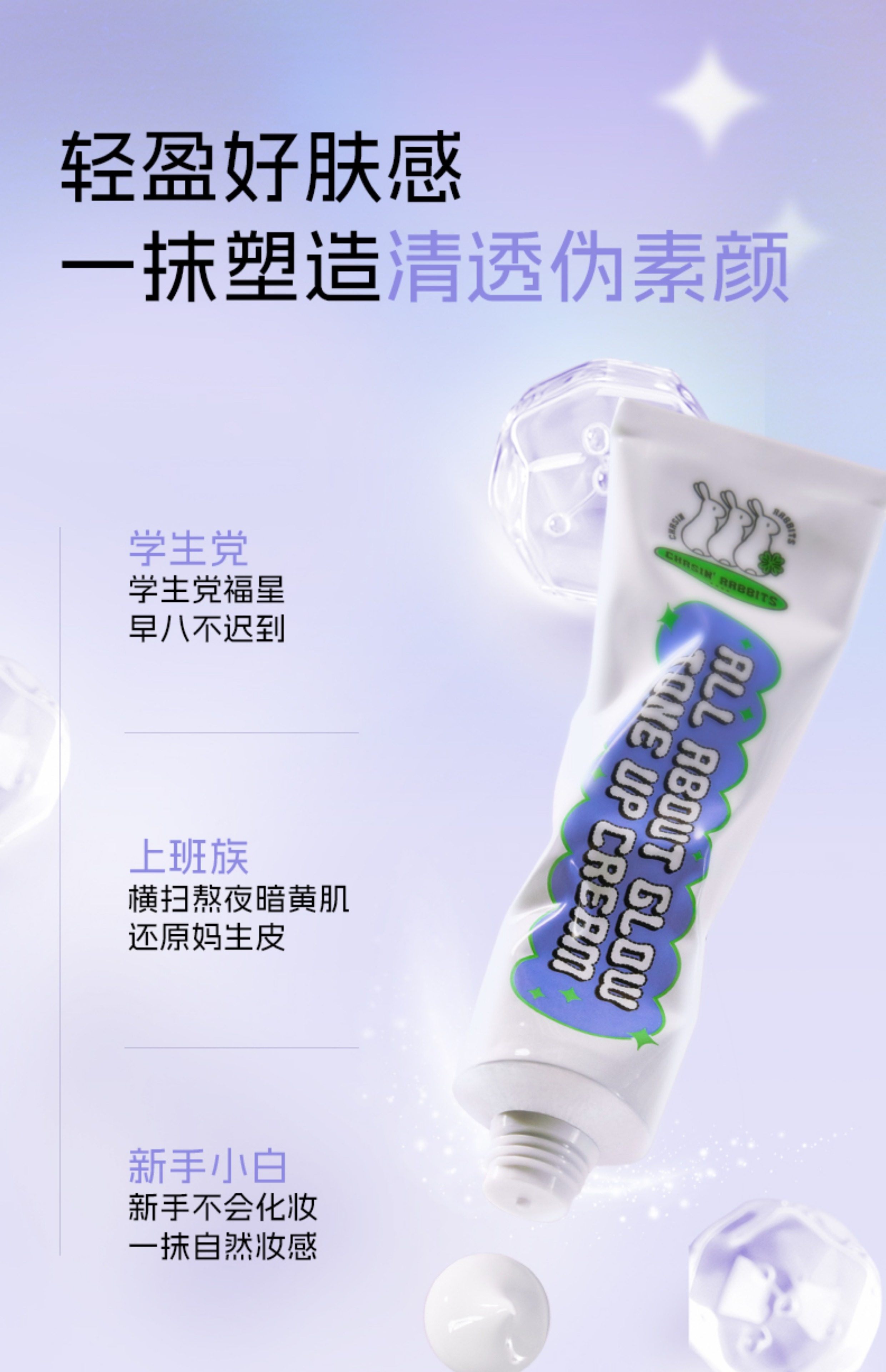 【香港直郵】 韓國 CHASIN’ RABBITS 追幸兔素顏霜50ml 提亮保濕 一抹顯白 水潤不黏膩 偽素顏神器 學生黨平價好物