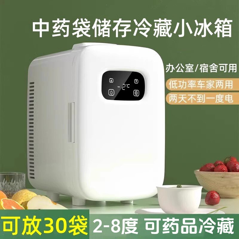 2-8 Degree Chinese Medicine Bag Mini Refrigerator Dormitory Insulin Medicine Cooler Home Refrigeration and Heat Preservation Car-Mounted