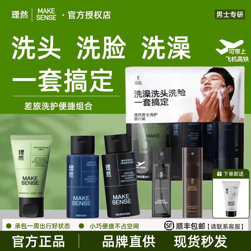 Liran Men's Travel Size Grooming Set Shower Gel Shampoo Skin Care Products Facial Cleanser Fragrance Portable Pack