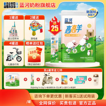 Blue river maternal and infant gao gao sheep milk powder stage 4