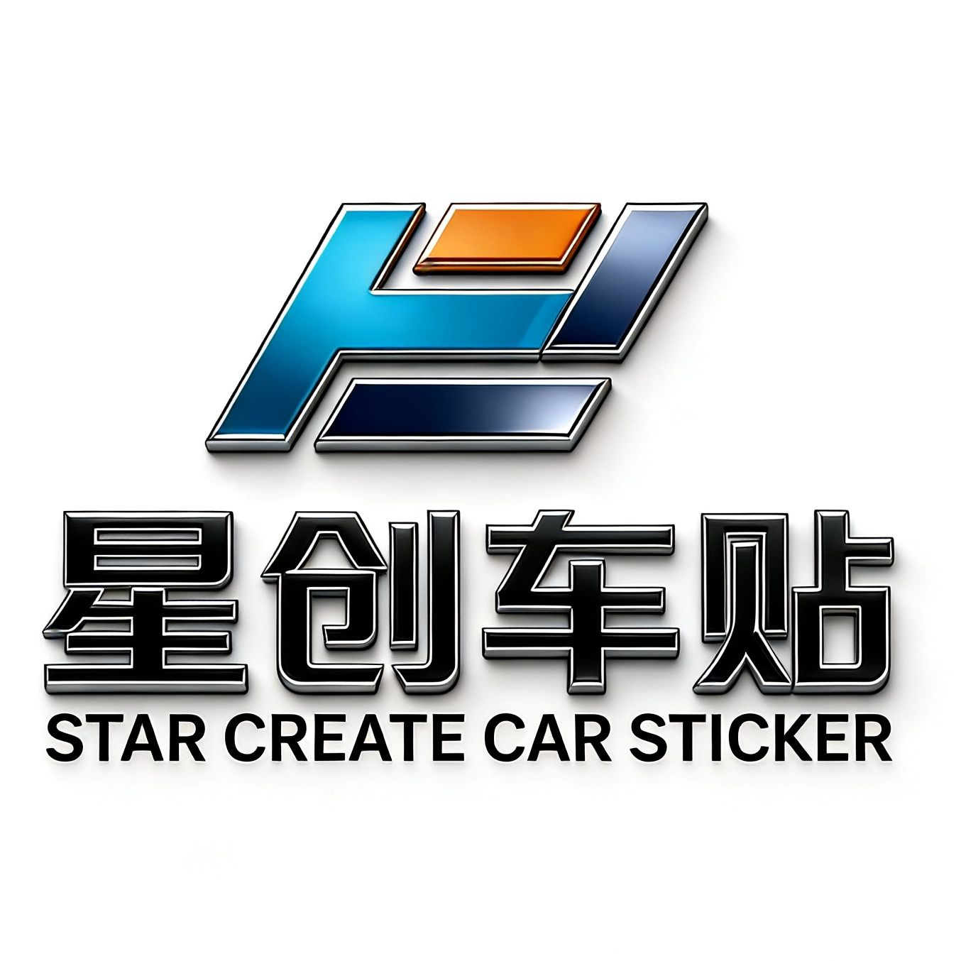 星创车贴的LOGO