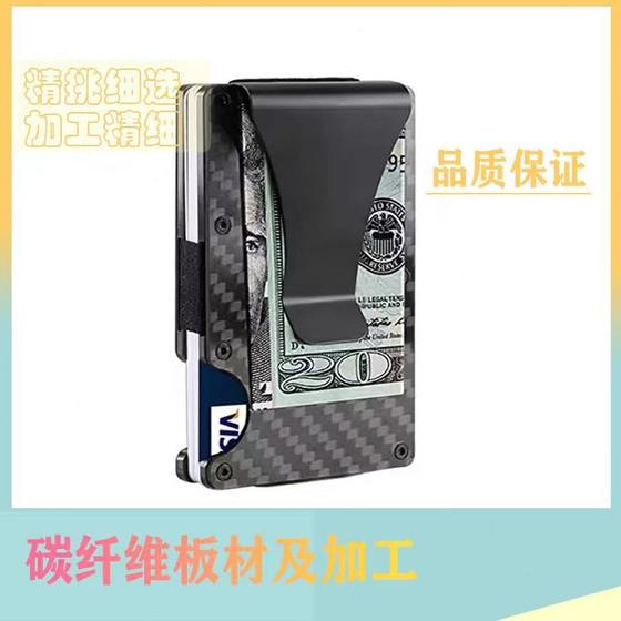 Fangyi 탄소 섬유 카드 클립 제조업체 탄소 섬유 조각 다기능 하드웨어 탄소 섬유 지갑 방지 RFID 키트
