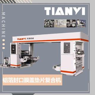 温州蛋黄酥铝箔封口复合机1700型光电纠偏复合机复膜机