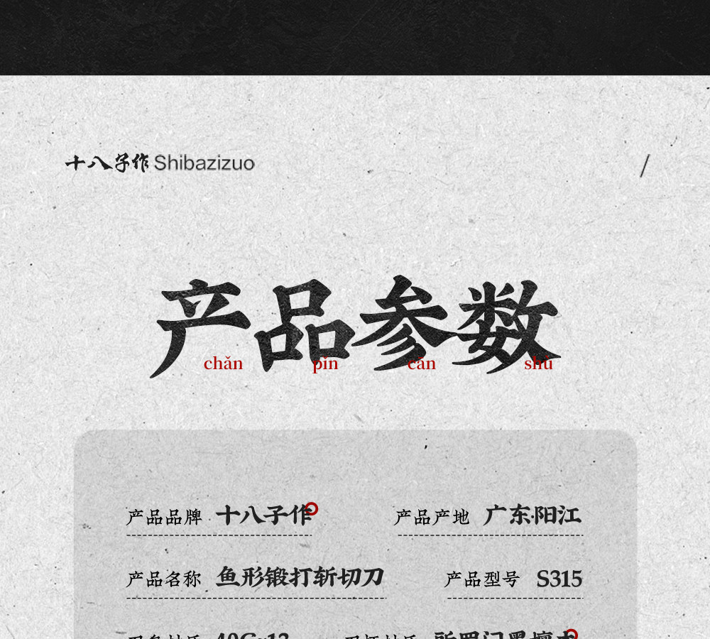 安享好物 安享A级斩切刀-十八子作鱼形 锻打斩切刀  