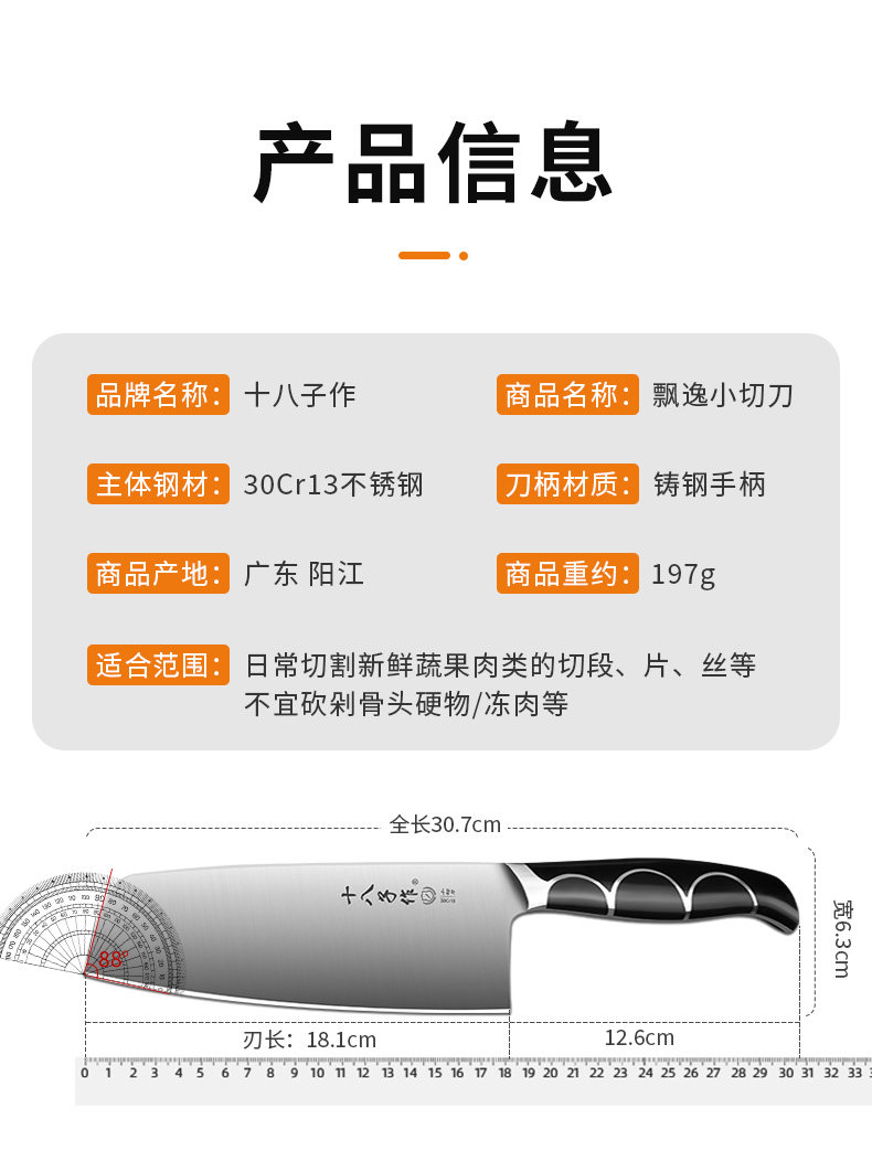 安享好物 安享A级轻片刀-十八子作飘逸 女士 小型菜刀  
