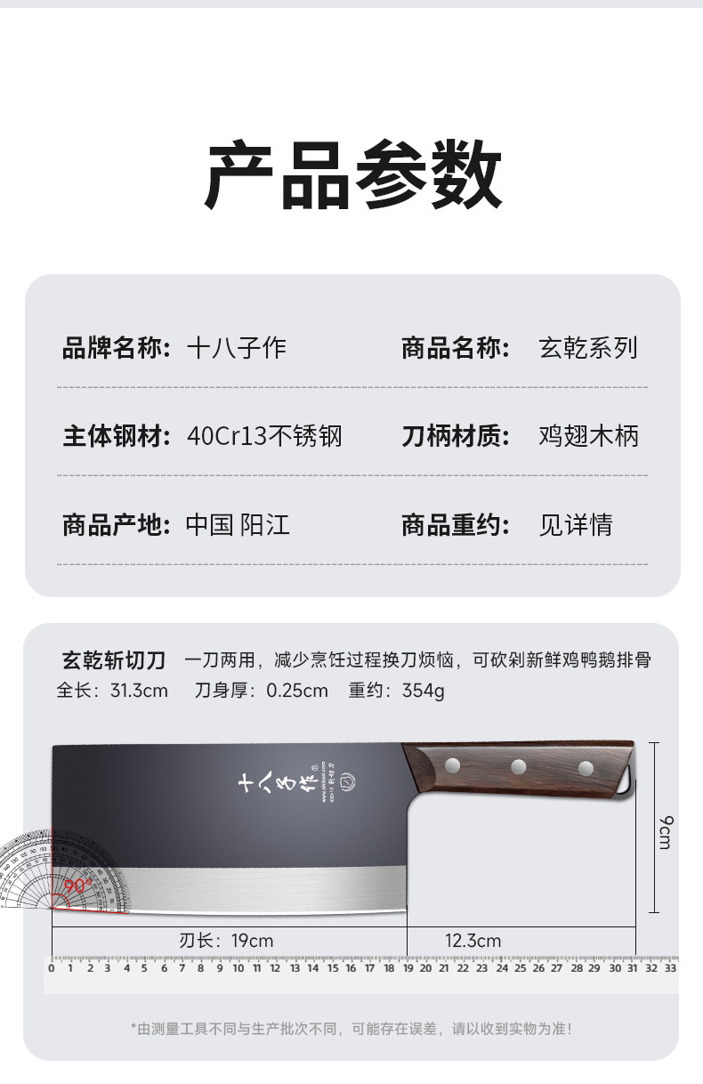 安享好物 安享A级斩切刀-十八子作玄乾斩切刀  