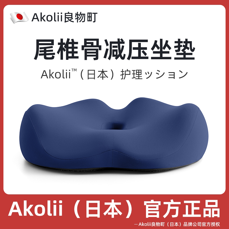 Akolii Seat Cushion for Prolonged Sitting, Tailbone Pressure Relief, Hemorrhoid Prevention, Butt Pain Relief, Waist Support, Breathable, Suitable for Pregnant Women, Chair Cushion for Office Use Akolii Seat Cushion for Prolonged Sitting, Tailbone Pressure Relief, Hemorrhoid Prevention, Butt Pain Relief, Waist Support, Breathable, Suitable for Pregnant Women, Chair Cushion for Office Use