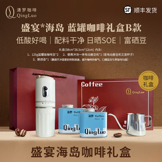 Qingluo hand-brewed coffee gift box set birthday gift for boyfriend and girlfriend best friend wedding gift Italian freshly ground