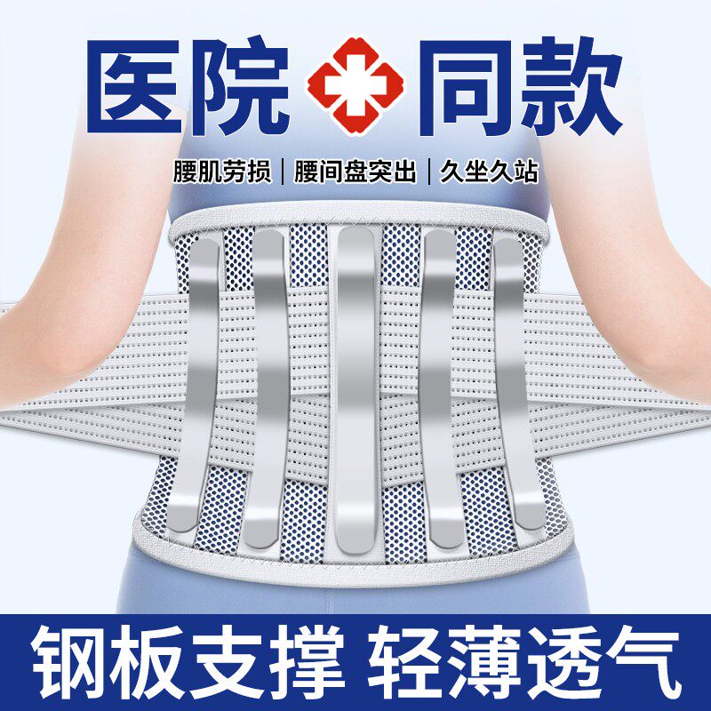 医用护腰带腰间盘腰椎间盘突出部围托夏季男女士专用钢板固定支撑