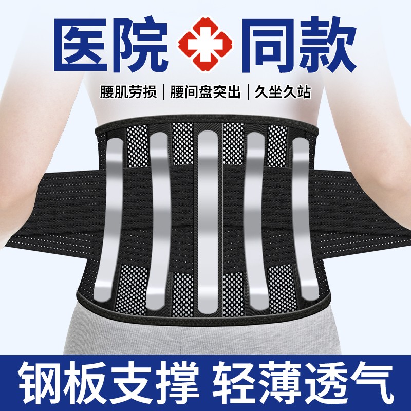医用护腰带腰间盘劳损腰椎突出腰带腰围托男女士专业用钢板支撑痛