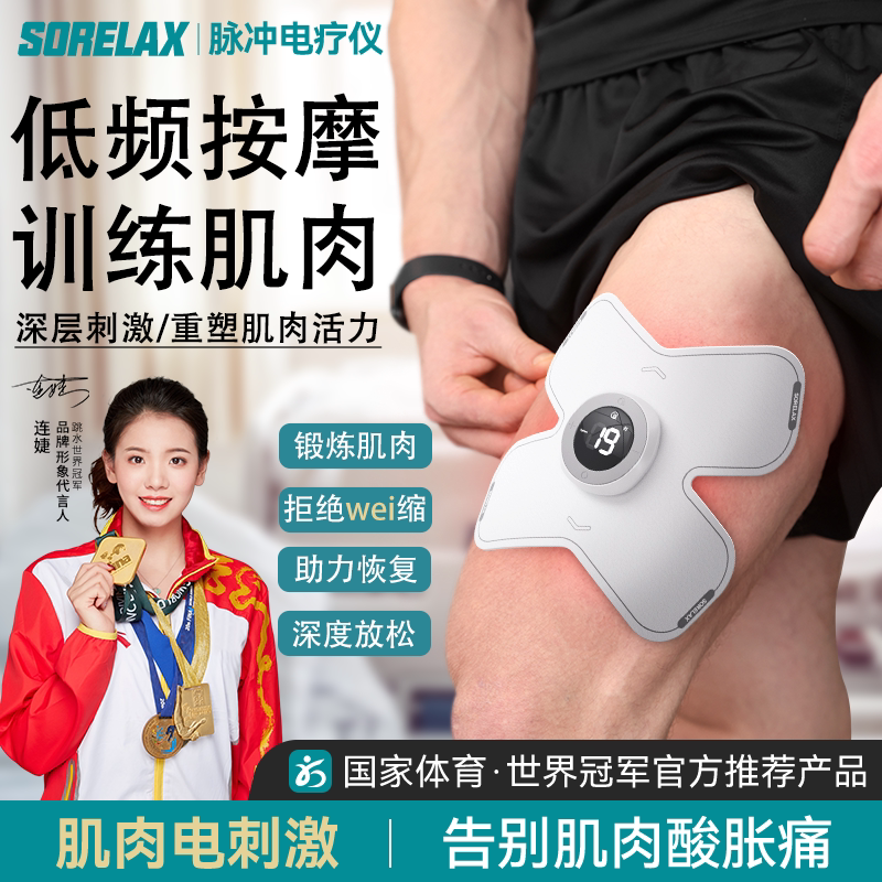 肌肉电刺激仪脉冲智能电疗按摩贴电击按摩仪肌肉萎缩电击按摩仪