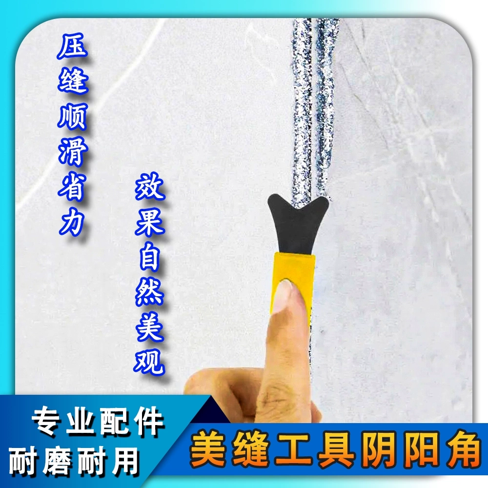 美缝钨钢压片阴阳角清缝神器，瓷砖地砖施工必备神器！