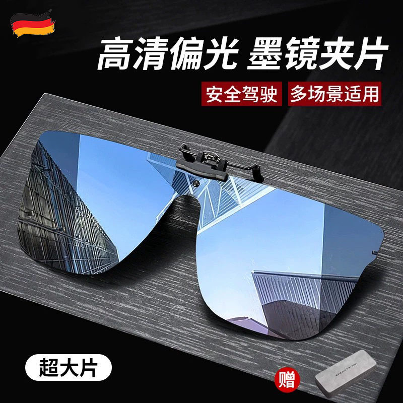 German Polarized Sunglasses Clip-On, Extra Large, Special for Driving, Anti-Uv Sunshade, Can Be Worn over Prescription Glasses, Sunglasses German Polarized Sunglasses Clip-On, Extra Large, Special for Driving, Anti-Uv Sunshade, Can Be Worn over Prescription Glasses, Sunglasses