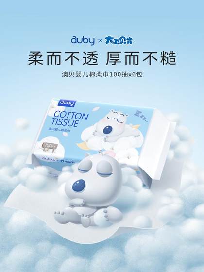 澳贝婴儿棉柔巾干湿两用绵柔巾新生儿手口专用洗脸巾宝宝擦屁纸巾