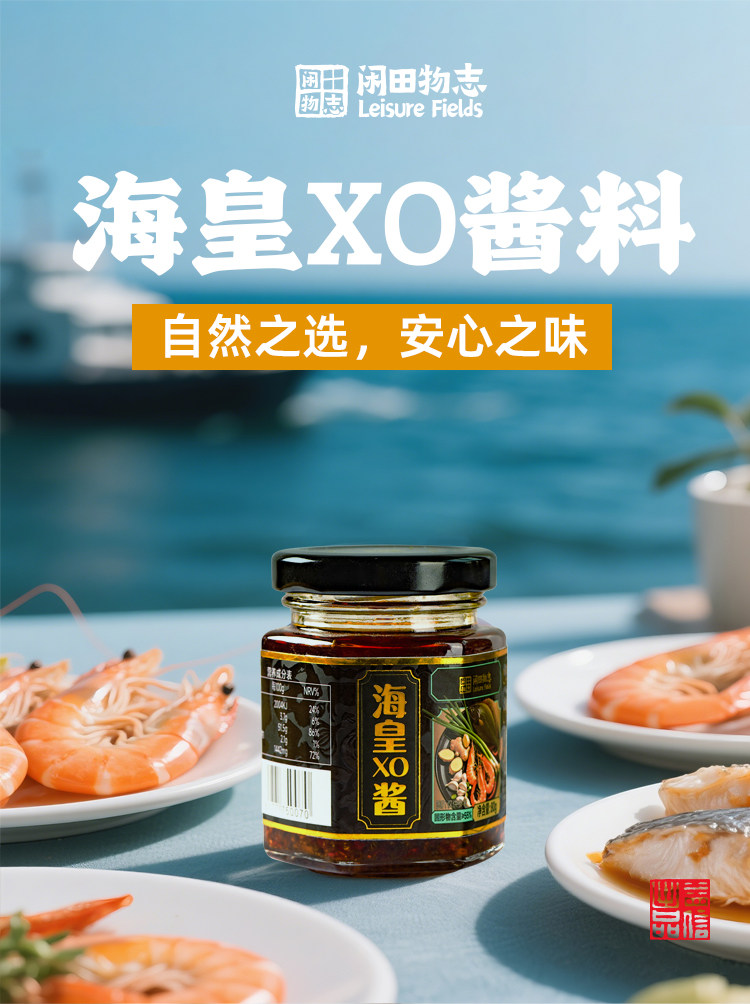 闲田物志 海皇XO酱 80g*6件 多重优惠折后￥33.03包邮 淘金币可抵扣￥1.1