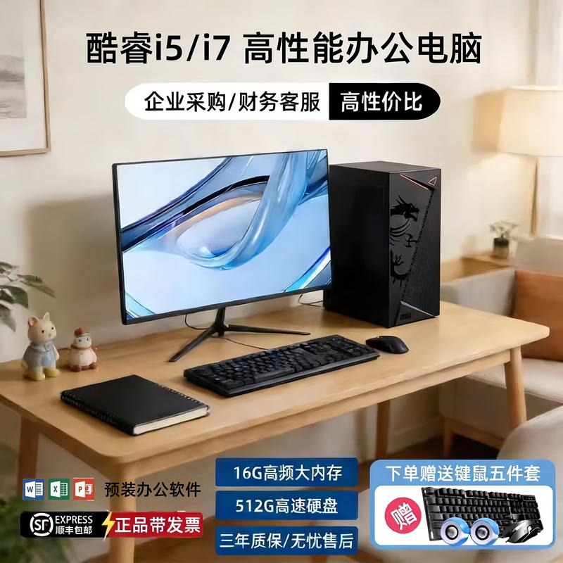 Desktop Computer Host, High-Performance Office Computer, Core I5/16G/512G Home and Business Assembly Computer, Cad Drawing Design, Ps Financial Host, Monitor, Full Set, Motherboard, Independent Graphics Card