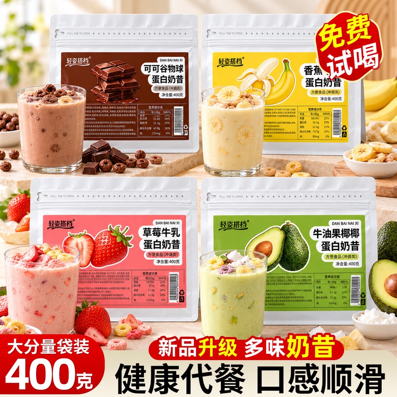 Authentic Official Flagship Store Protein Shake Meal Replacement Powder Cocoa Cereal Powder Avocado Strawberry Banana Milk Powder Authentic Official Flagship Store Protein Shake Meal Replacement Powder Cocoa Cereal Powder Avocado Strawberry Banana Milk Powder