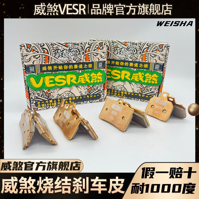 Genuine Weihui Sintered Hh Brake Pads, Electric Motorcycle Modified Brake Pads, Crabs, Waterbirds, Abalone Calipers, Universal High Temperature Resistance