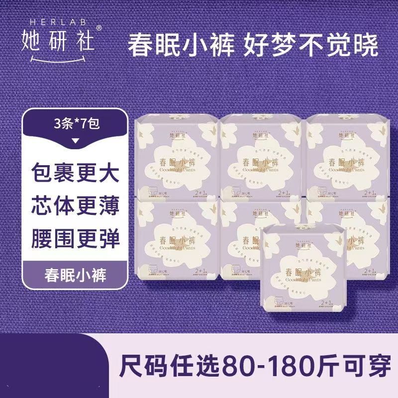 [Sleep Without Leaks] She Yanshe Spring Sleep Pants, Sanitary Napkin, Ultra-Thin, Leak-Proof, Heavy Flow, Night Use, Peace of Mind Pants