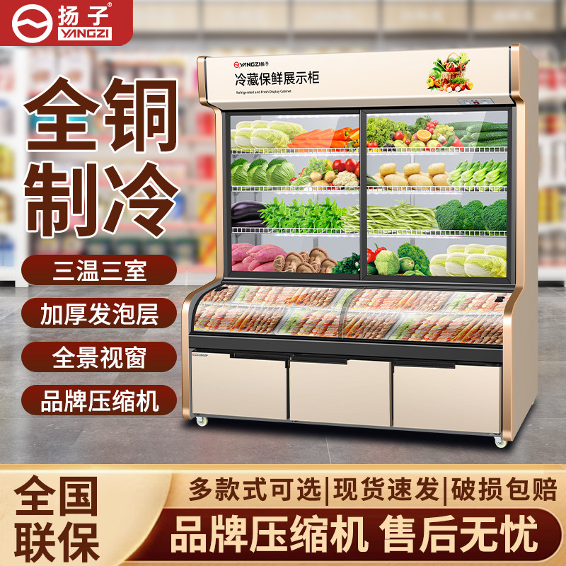 Yangzi Dual-Temperature Three-Temperature Ordering Cabinet Commercial Refrigeration Freezer Fresh-Keeping Cabinet Spicy Hot Pot Skewers Display Cabinet Vegetable Freezer