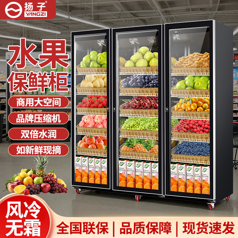 Yangzi Fruit Preservation Cabinet, Vegetable Refrigeration Display Cabinet, Commercial Supermarket Air Curtain Cabinet, Refrigerator, Flower Vertical Refrigerator Cabinet