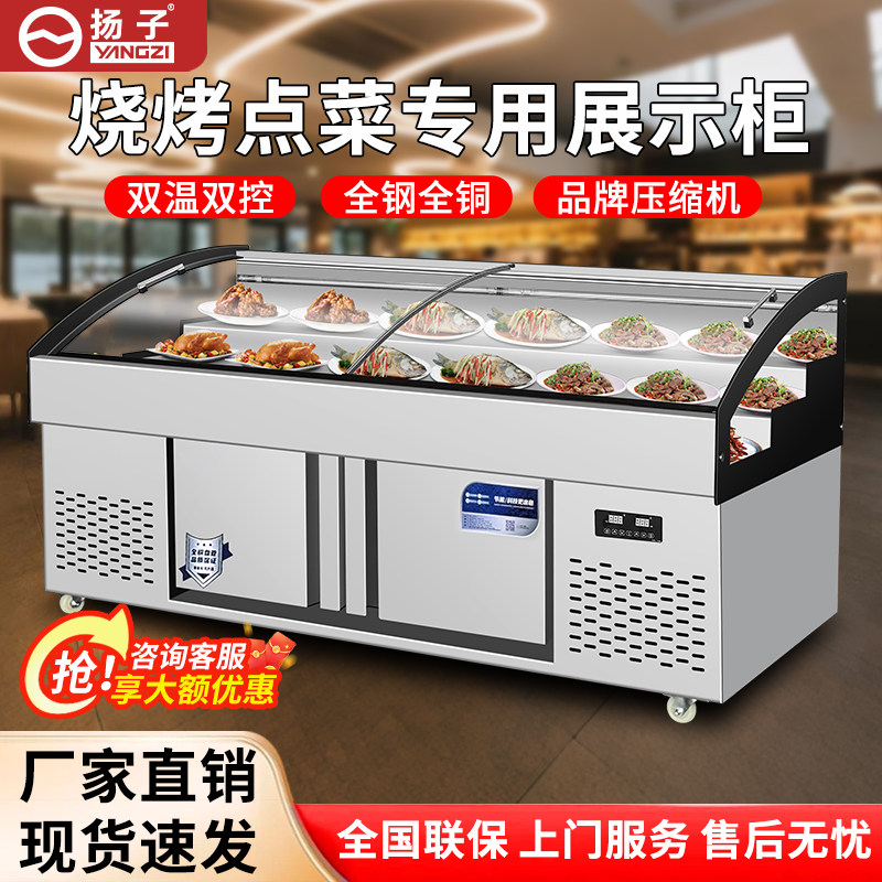 Yangzi Commercial Ordering Display Cabinet with Dual Temperature and Dual Control, Refrigerated Fresh-Keeping Cabinet for Barbecue Restaurants, Seafood, Cold Dishes, and Food Presentation