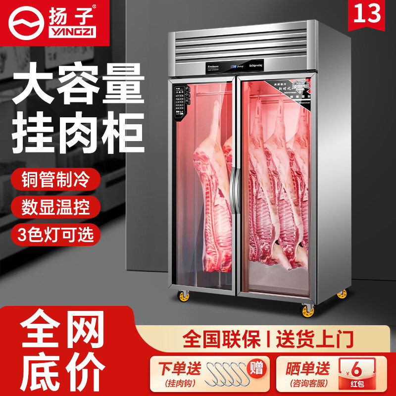Yangzi Hanging Meat Cabinet Commercial Fresh-Keeping Frozen Acid-Reducing Vertical Freezer Beef and Mutton Hanging Meat Cabinet Refrigerated Display Cabinet